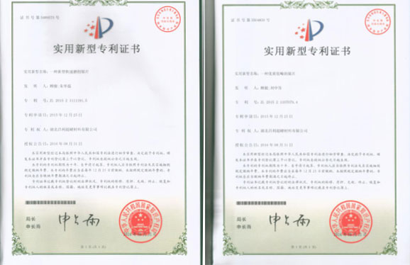 繼上次發(fā)明專利授權(quán)，湖北昌利又喜獲2項(xiàng)實(shí)用新型專利